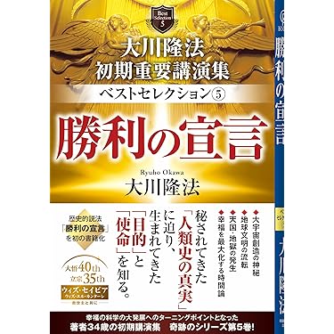 Amazon.co.jp ほしい物ランキング: 幸福の科学 で、ほしい物