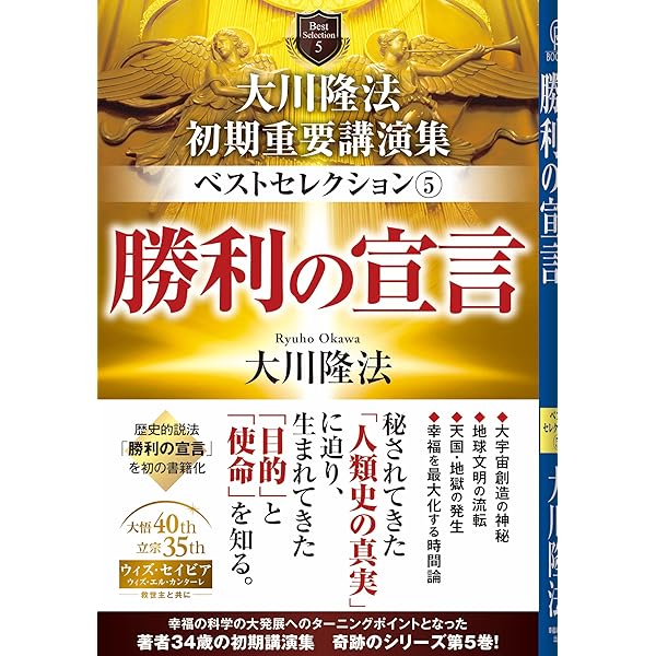 Amazon.co.jp: 大川隆法 初期重要講演集 ベストセレクション6 ー悟りに