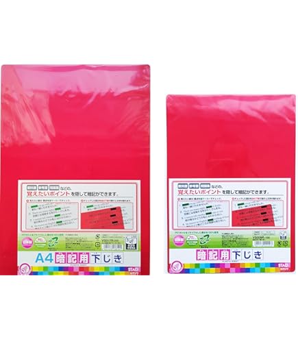 Amazon.co.jp: 共栄プラスチック 色透明下敷A5判レッド 2個セット