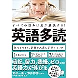 英語多読 すべての悩みは量が解決する!