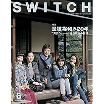 SWITCH Vol.33 No.6 是枝裕和の20年 ”海街”へー ある家族の物語