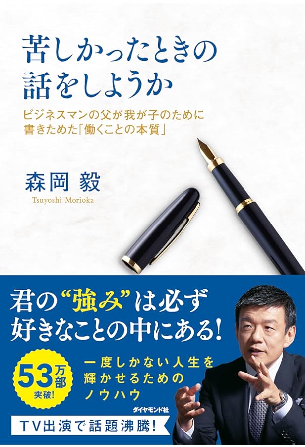 ライティング 文章 CD 士業 税理士 社労士 森岡毅 行政書士 コンサル USJの凄腕マーケターによるビジネス書がランキング1位＆続々重版！森岡