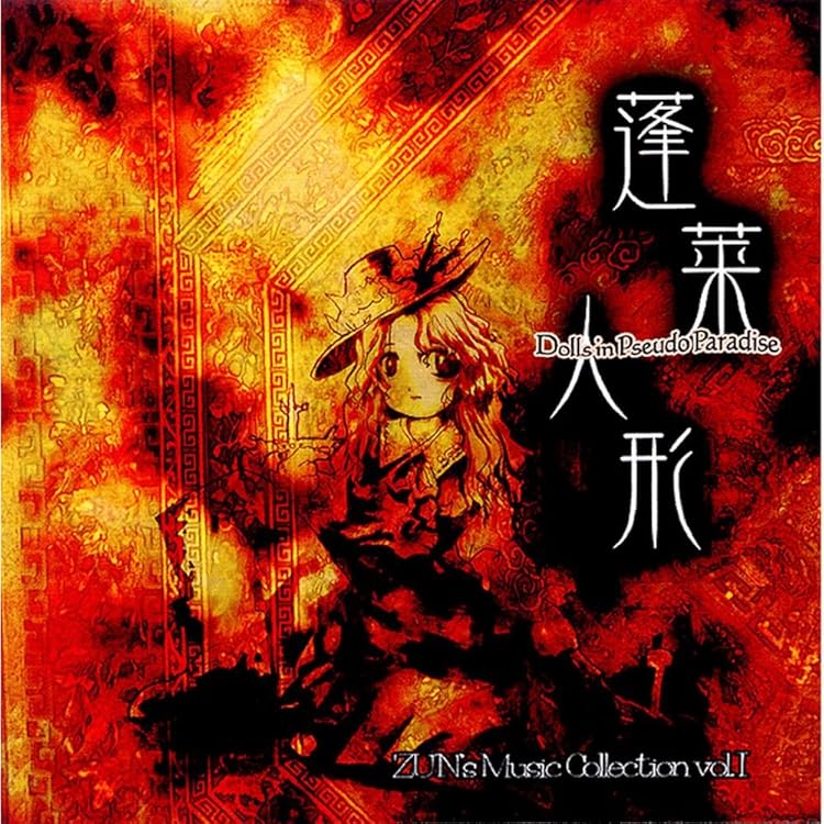 新品、未開封　東方九十九折 オリジナルサウンドトラックCD 東方ベストコンピレーションCD東方九十九折 [東方Project] | 東方