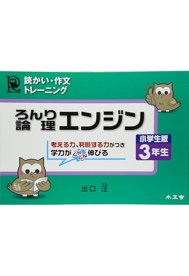 【最新版・新品・未使用】論理エンジンスパイラルレベル１〜３セット（小1〜小３） 論理エンジンスパイラル｜論理JP