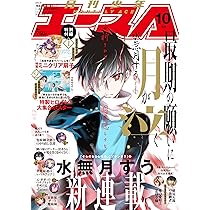 コンプエース 2025年10月号 |本 | 通販 | Amazon