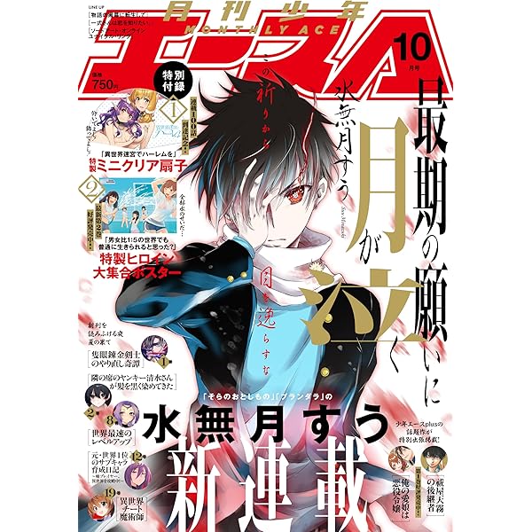 コンプエース 2025年10月号 |本 | 通販 | Amazon