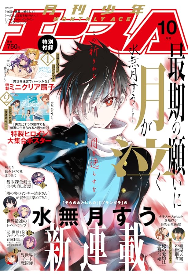 月刊少年シリウス 2025年10月号 | 講談社 |本 | 通販 | Amazon