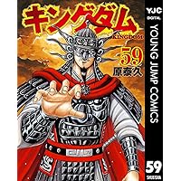 漫画キングダム1〜57巻 キングダム 57／原 泰久 | 集英社 ― SHUEISHA ―