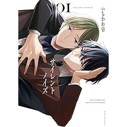 ベイブ　2/3 2巻 Amazon.co.jp: サイレントノイズ (2) (BE×BOY COMICS DELUXE