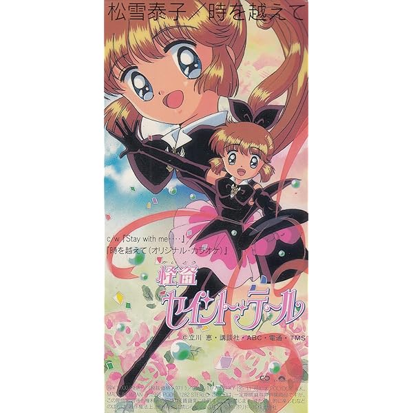 Amazon.co.jp: 怪盗セイントテール: ミュージック