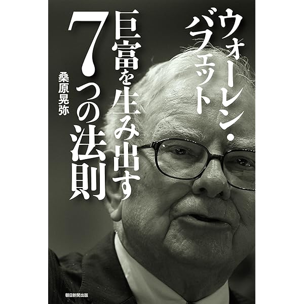 ウォーレン・バフェットはこうして最初の1億ドルを稼いだ 若き日のバフェットに学… 51LMTPJYq2L._SY200_QL15_.jpg