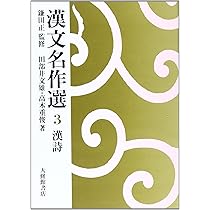 漢文名作選 (1) | 江連 隆, 若林 力 |本 | 通販 | Amazon