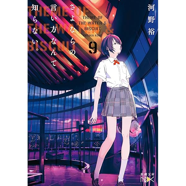 聞く小説  エッセイ  10巻 CD 聞く小説 エッセイ 10巻 CD 閃光」永瀬隼介 [角川文庫] - KADOKAWA