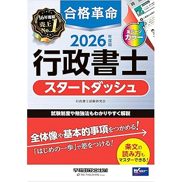 Amazon.co.jp 最新リリース: 行政書士の資格・検定 の新着ランキングです。