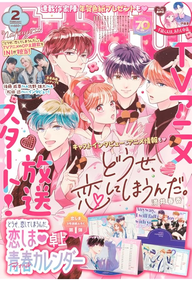 Amazon.co.jp: なかよし 2024年3月号 : 講談社: 本