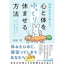 心の休ませ方 61EZDEnyvtL._AC_UF1000,
