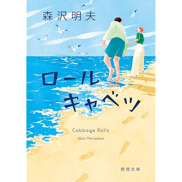 Amazon.co.jp: ぷくぷく (小学館文庫) 電子書籍: 森沢明夫: Kindleストア