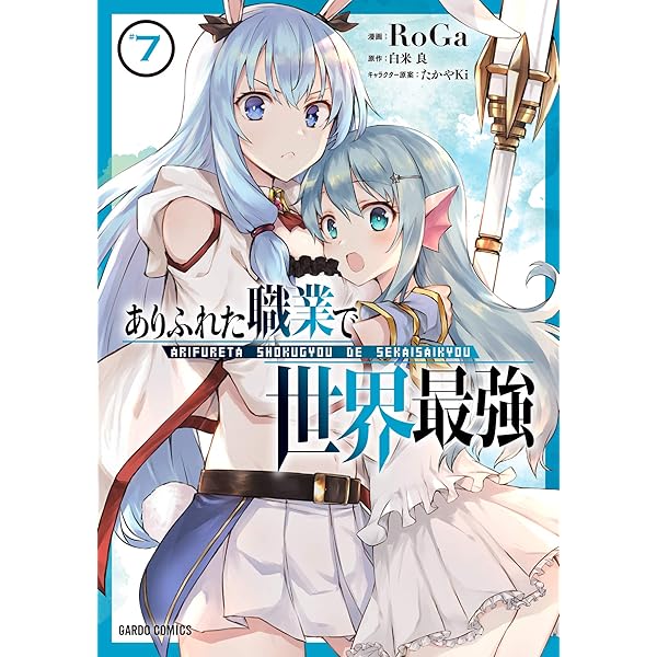 RoGa ありふれた職業で世界最強 1巻　アニメイト限定ブックカバー付き ありふれた職業で世界最強 ブックカバー: キャラグッズ｜ムービック