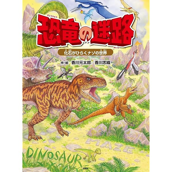 恐竜! めいろあそび (あそびの本シリーズ) | 嵩瀬 ひろし, なすみそ