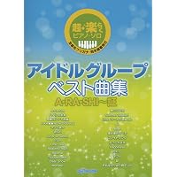 オフィシャル・スコア 嵐 / A+5(エー・オーギュメント)~ピアノ・ソロ