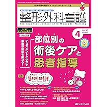 整形外科看護 2025年3月号〈特集〉整形外科アセスメント大辞典