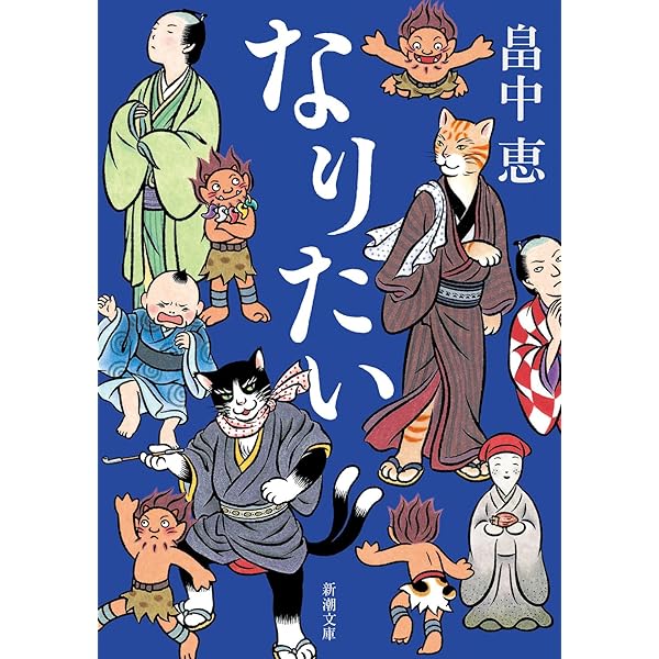 しゃばけシリーズ 16冊セット (新潮文庫) |本 | 通販 | Amazon