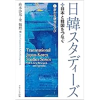 韓国本 Amazon.co.jp: 楽しい韓国語 (Challenge&Success) : 高 信太郎: 本