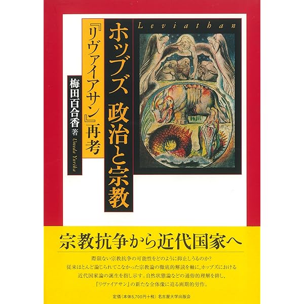国家・教会・自由 増補新装版: スピノザとホッブズの旧約テクスト解釈