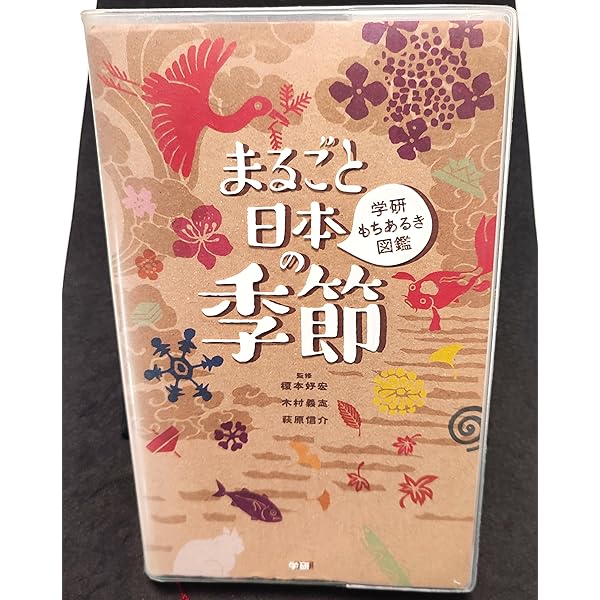 Amazon.co.jp: まるごと日本の生きもの (学研もちあるき図鑑