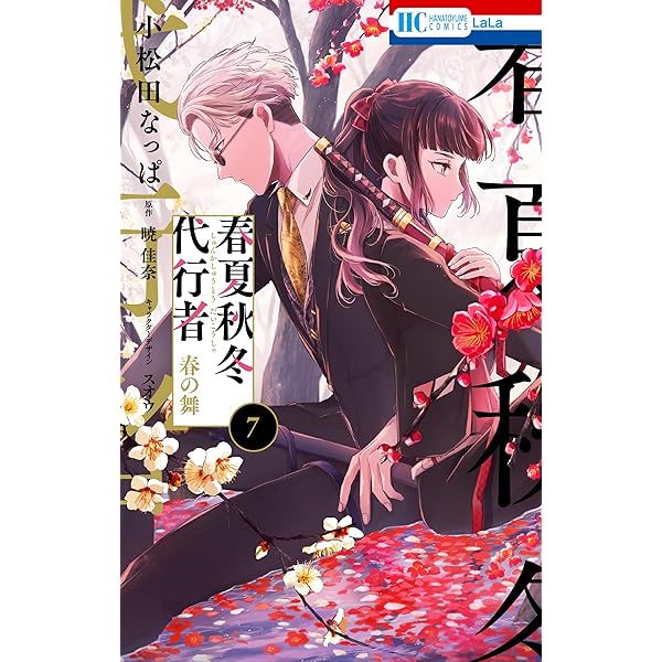 Amazon.co.jp: 春夏秋冬代行者 百歌百葉1 (電撃コミックスNEXT) eBook