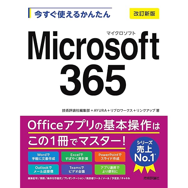 誰でもできる！Microsoft 365導入ガイド 第2版 | 株式会社ネクスト
