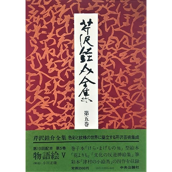 Amazon.co.jp: 芹沢銈介全集 全31巻セット : 本