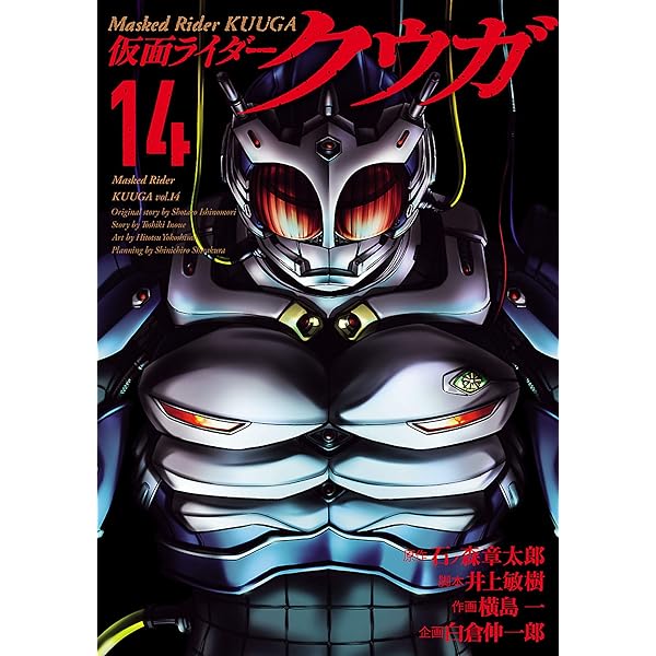 仮面ライダークウガ(27) (ヒーローズコミックス) | 石ﾉ森章太郎