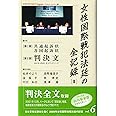 女性国際戦犯法廷の全記録 II (日本軍性奴隷制を裁く-2000年女性国際戦犯法廷の記録)
