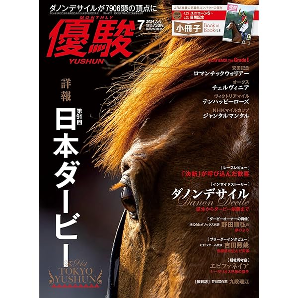 週刊Gallop(ギャロップ) 2024年6月9日号 (2024-06-04) [雑誌