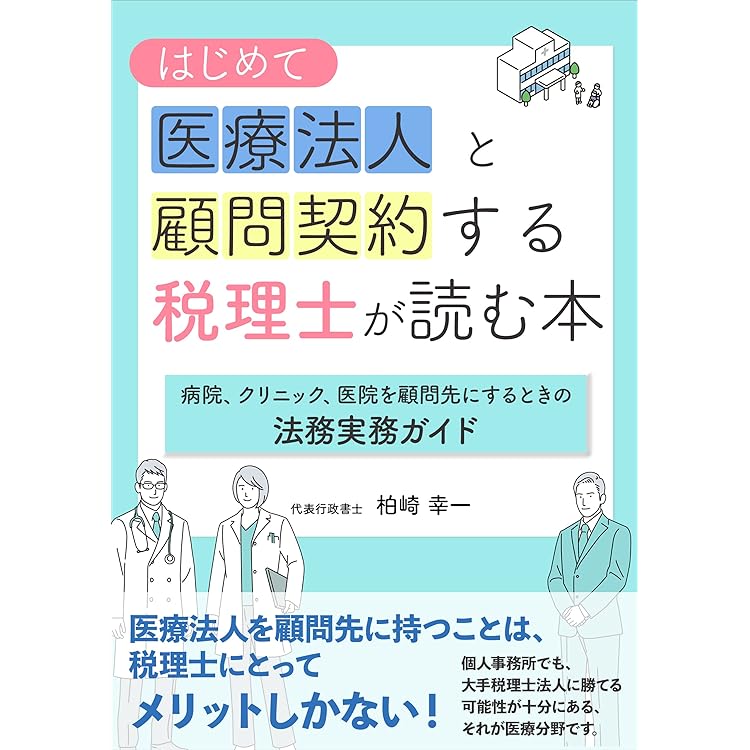 行政書士実務「医療法人業務」テキスト・DVD