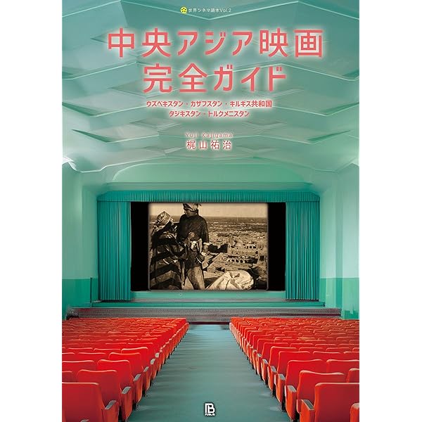 ウクライナ映画完全ガイド: ロシア帝国時代からマイダン革命以降の現代