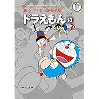 【中古】 ドラえもん 第２巻/小学館/藤子・Ｆ・不二雄 ドラえもん カラー作品集 2巻 初版本 藤子・F・不二雄 小学館
