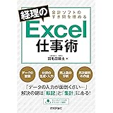 会計ソフトのすき間を埋める 経理のExcel仕事術