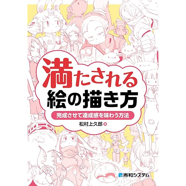 Amazon.co.jp: 1からのジェスチャードローイング イラスト作品集