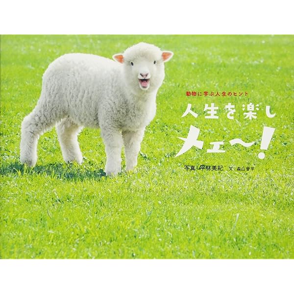 たのしいまきば | 平林美紀 |本 | 通販 | Amazon