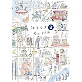みちくさ (3)