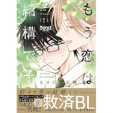 Amazon.co.jp 最新リリース: ボーイズラブマンガ の新着ランキングです。
