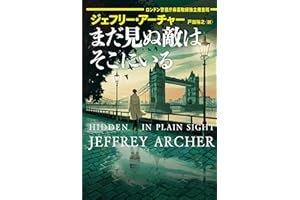 まだ見ぬ敵はそこにいる　ロンドン警視庁麻薬取締独立捜査班 (ハーパーＢＯＯＫＳ)