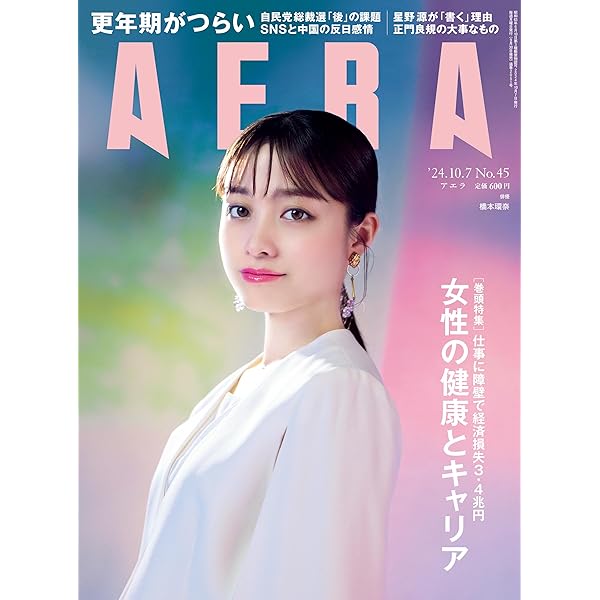 Amazon.co.jp: AERA10/21号 eBook : AERA編集部: Kindleストア