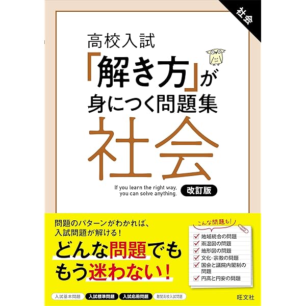 高校入試 「解き方」が身につく問題集 理科 改訂版 | 旺文社 |本