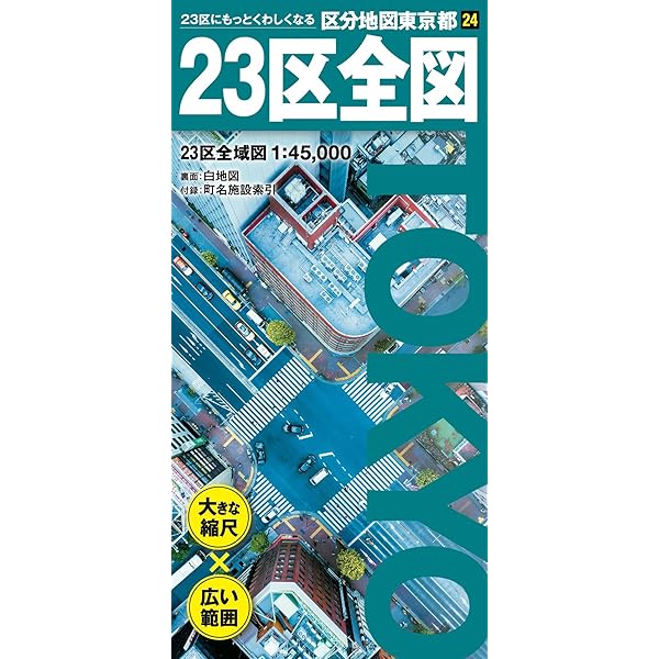区分地図東京都 渋谷区 | 昭文社 地図 編集部 |本 | 通販 | Amazon