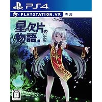 星の欠片の物語。しかけ版