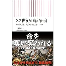 Amazon.co.jp: 22世紀の戦争論 なぜ人類は戦争を繰り返すのか (朝日