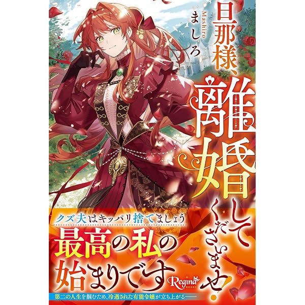Amazon.co.jp: 悪役令嬢はゲームのシナリオに貢献できない (メリッサ